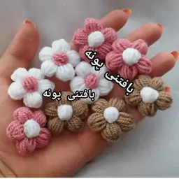 گل پفکی بافتنی 2درغرفه بافتنی پونه ..میشه ازش بعنوان کش مویااویزیا دکوری وجاکلیدی و.....قیمت دونه ای هست 