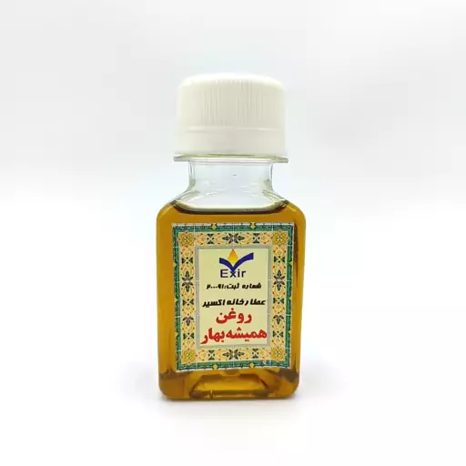 روغن گل همیشه بهار 50 سی سی