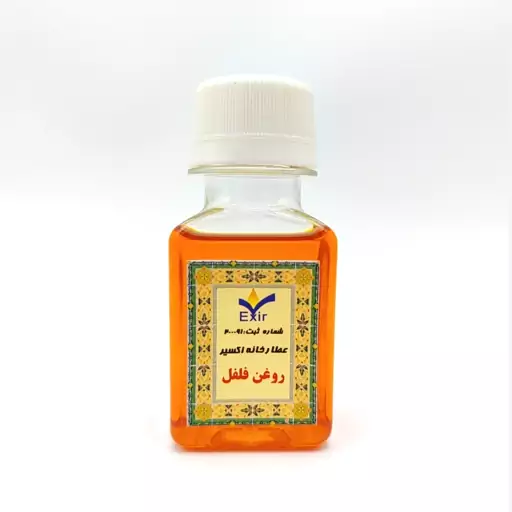 روغن فلفل 50 سی سی 