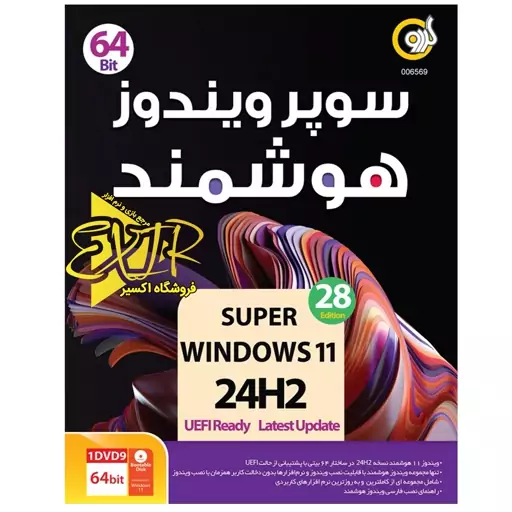 ویندوز Super Windows 11 24H2 نشر گردو      