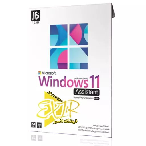 نرم افزار سیستم عامل Windows 11 24H2 + Assistant نشر jb