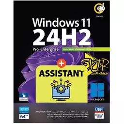 نرم افزار Windows 11 24H2Assistant 64-bit نشر گردو 