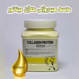 ماسک هیدروژلی کلاژن میناتور 300 گرمی