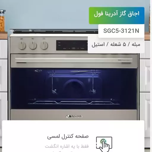 اجاق گاز اسنوا مدل sgc5-n3121