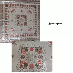 سفره ابریشمی نسوز