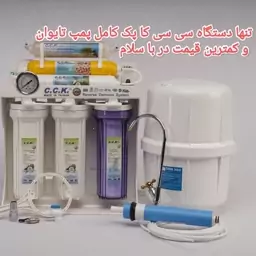 تصفیه آب خانگی سی سی کا 7 فیلتره پمپ تایوان 2 سال گارانتی تسویه تسفیه آب