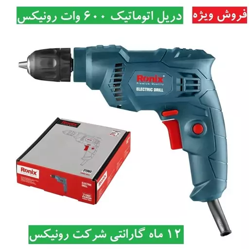 دریل برقی 6 میلیمتری اتوماتیک 3800 دور رونیکس مدل 2106C همراه کارت گارانتی شرکت رونیکس