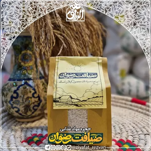 برنج دمسیاه، تک محصول گیلان،بسته1کیلویی