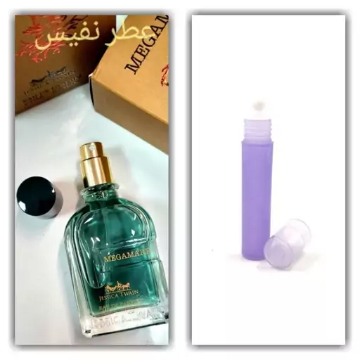 عطر مگاماره گرید H مردانه  و زنانه یک میل(توضیحات  مطالعه شود)