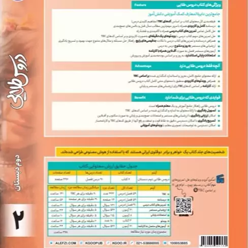 کتاب دروس طلایی دوم دبستان کاگو 1403