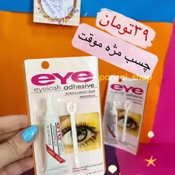 چسب مژه رنگ مشکی ضد آب Eye