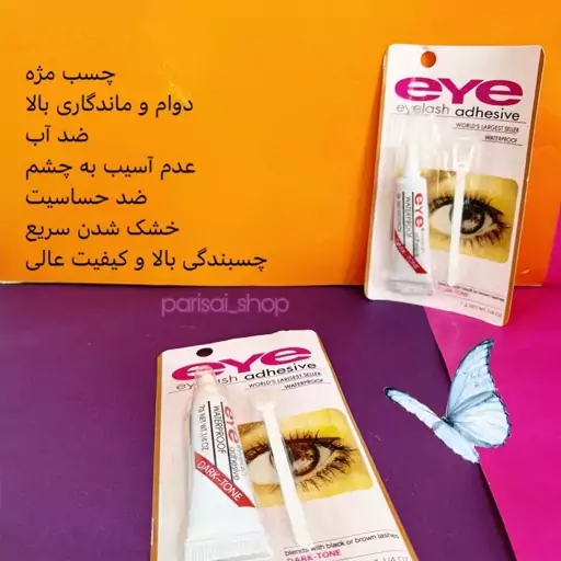 چسب مژه رنگ مشکی ضد آب Eye