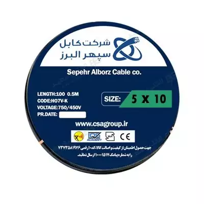 سیم 5x10 افشان سپهر البرز