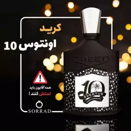 عطر کرید اونتوس