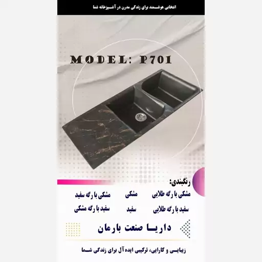 سینک ظرفشویی طرح گرانیت (p701)