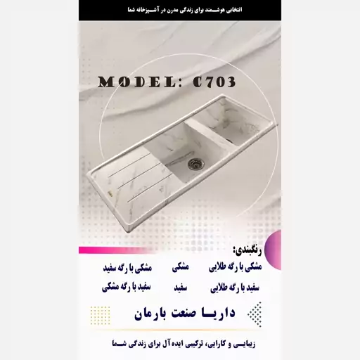 سینک ظرفشویی طرح گرانیت (p703)