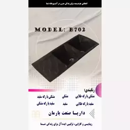 سینک ظرفشویی طرح گرانیت (p702)