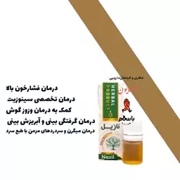 قطره نازیل حکیم خیراندیش