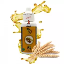 روغن جوانه گندم راگا عطاری همایون رحیم آباد