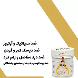 پماد دستی کامیگل حکیم خیراندیش آرتروز، سیاتیک، مفصلی و عضلانی و... عطاری همایون رحیم آباد