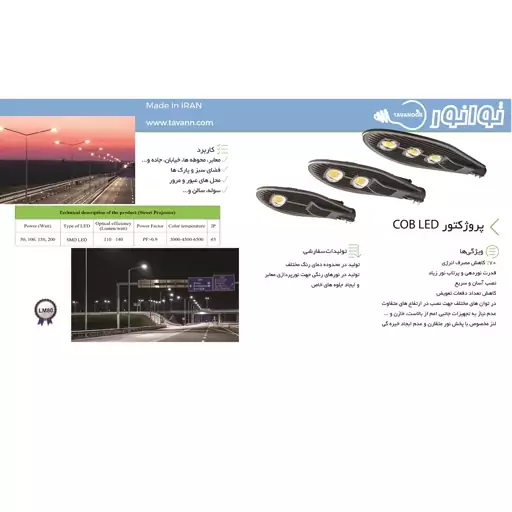 چراغ ( پرژکتور ) خیابانی 200 وات LED بدنه لاک پشتی ( بدنه تنیسی )