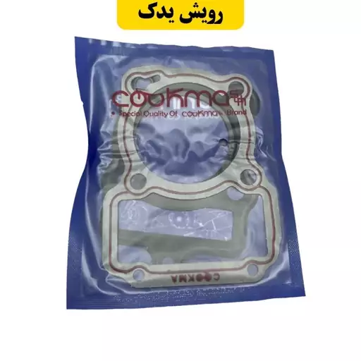 واشر سر و زیر آهنی موتور سیکلت سی دی ای (CDI) برند کوکما (COOKMA)