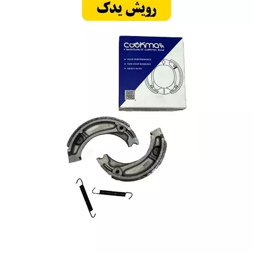 لنت موتور سیکلت سی دی ای (CDI) پهن کد 006 برند کوکما (COOKMA)