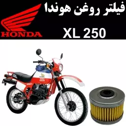 فیلتر روغن هوندا XL 250