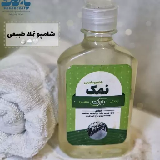 شامپو مایع نمک دریا