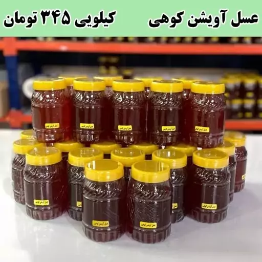 عسل عمده آویشن کیلویی345تومن (20کیلو در ظرف یک کیلویی )