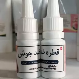 قطره ضد جوش