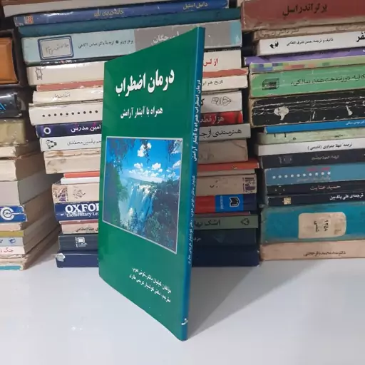 کتاب درمان اضطراب همراه با آبشار  آرامش  .