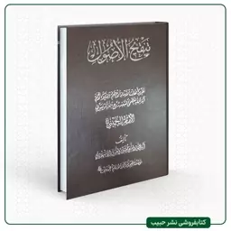 کتاب تنقیح الاصول - تقریر ابحاث امام الخمینی - عربی - 4 جلدی - گالینگور - وزیری - آیت الله اشتهاردی