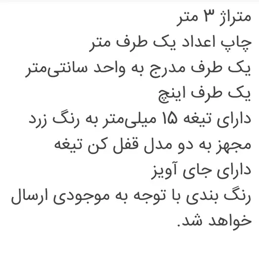 متر 3 متری