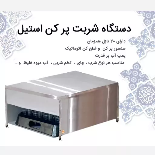 دستگاه شربت پرکن اتوماتیک پی وی سی