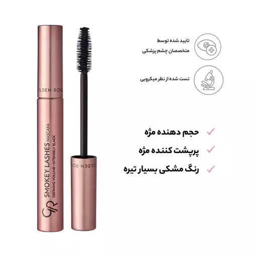 ریمل گلدن رز مدل smokey lashes