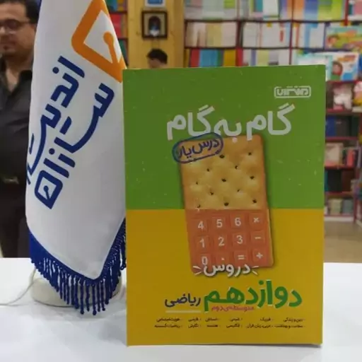 گام به گام دوازدهم ریاضی منتشران..