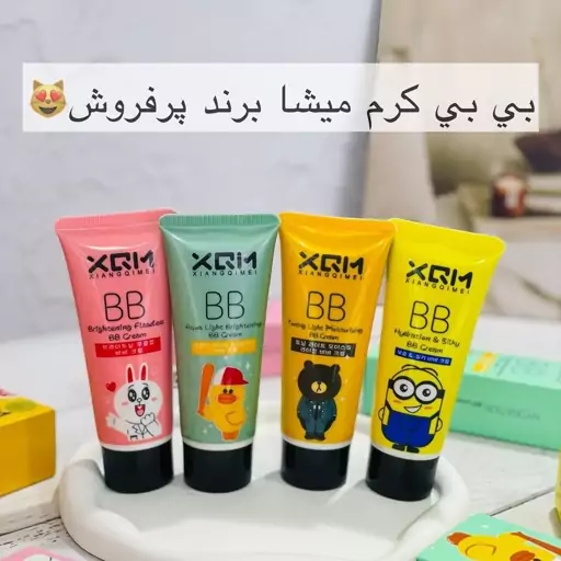 بی بی کرم XQMمیشا تک شماره 2 طبیعی 