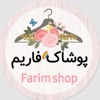 فاریم شاپ