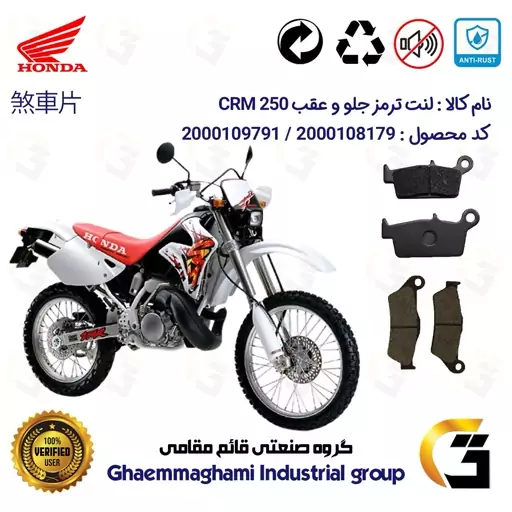 پک اقتصادی لنت ترمز جلو و عقب موتور سیکلت  کد 1037031 مناسب برای هوندا سی آر ام HONDA CRM 250