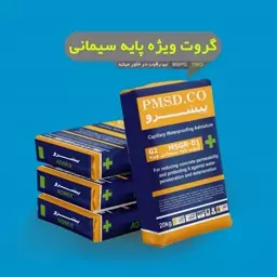 گروت ویژه پایه سیمانی 20 کیلویی