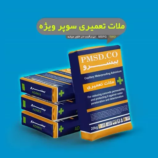 ملات تعمیری پرمقاومت-25 کیلویی