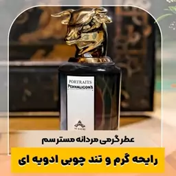 عطر گرمی مستر سم کیفیت درجه یک ماندگاری و پخش بو عالی(لطفا قبل از ثبت سفارش حتما استعلام موجودی بگیرید)