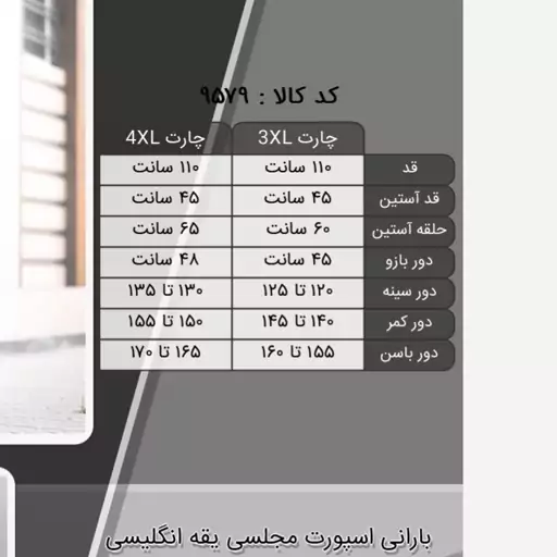  بارانی اسپورت مجلسی یقه انگلیسی دکمه بازشو آستین سه ربع