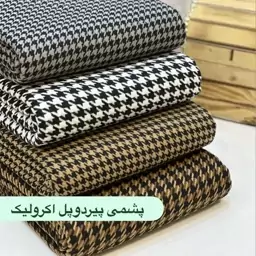 پارچه پشمی جناقی اکرولیک درجه1 عرض 150