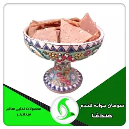 سوهان جوانه گندم صدف