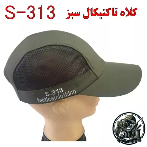 کلاه تاکتیکال 313 جنس کتان کلاه نظامی تاکتیکال 313 s رنگ سبز مشکی کرم