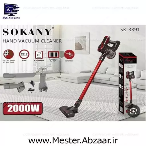 جارو شارژی عصایی سوکانی اصل 2200 میلی آمپر با کیفیت عالی ایستاده نظافت ماشین و خانه مدل SOKANY SK-3391