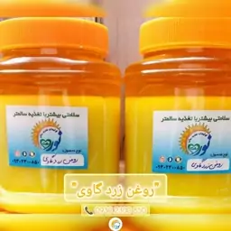 روغن زرد طبیعی گاوی