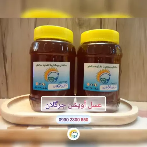 عسل آویشن جرگلان